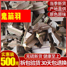 中药材新货鬼箭羽鬼见羽卫矛六月凌四面戟500g克包邮