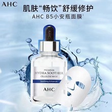 韩国正品ahc安瓶B5玻尿酸面膜滋润温和深层补水保湿面部护肤精华