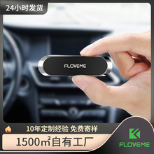 Floveme新款手机磁吸支架 长条款汽车导航磁性贴多场景车载磁吸贴
