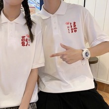 结婚领证登记照情侣装polo衫高级感一男一女百搭翻领热恋情侣装潮