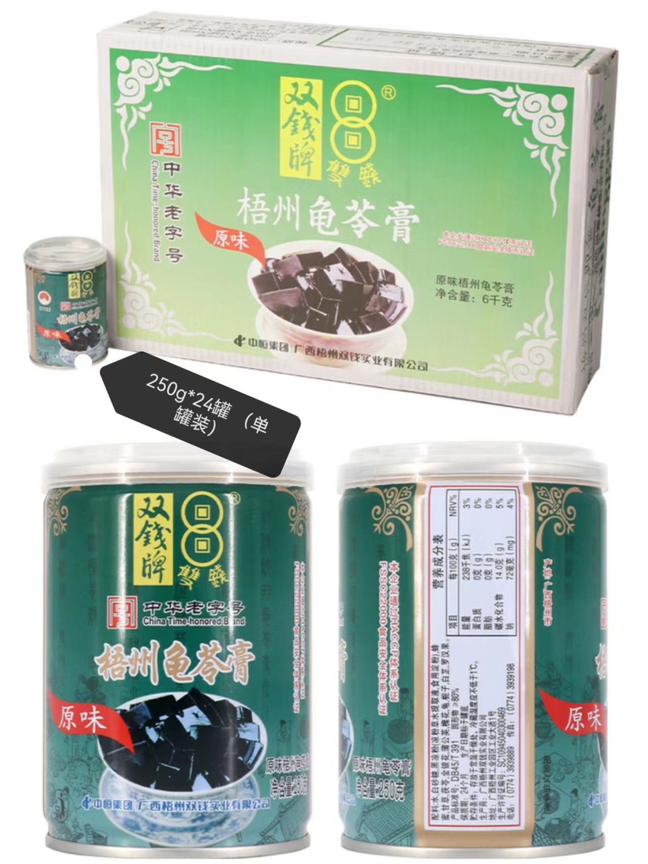 广西梧州特产双钱牌正宗原味龟苓膏即食易拉罐装250g*24罐整箱