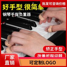 钢琴手型矫正器负重儿童灵活训练初学辅助练手指力度防止折指塌陷
