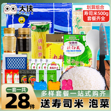 做寿司海苔工具套装紫菜片包饭全套家用自制材料食材制作套餐