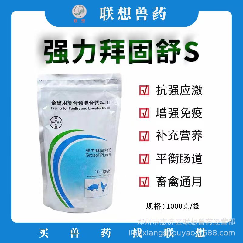 强力拜固舒s拜耳兽用多种维生素酸1000g猪牛禽鸡鸽热应激增免