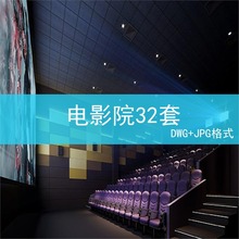 室内设计图纸文本剧场电影院CAD建素材平面布置影剧院方案施工150