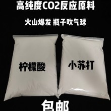 DIY二氧化碳反应原理小苏打柠檬酸自制CO2发生器原理瓶子吹气球