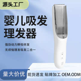 跨境婴儿中性充电自吸式理发器 防水儿童剃头电推电动吸发理发器
