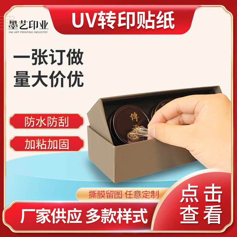 立体uv转印贴感压贴撕膜留字不干胶水晶标透明分离标贴分体标贴纸