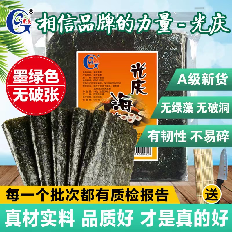 寿司海苔大片50张做紫菜片包饭材料食材家用工具套装全套