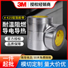 3M425铝箔胶带 电镀屏蔽导电导热高耐腐蚀温金属胶带单面遮蔽胶带|ms 3M425铝箔胶带 电镀屏蔽导电导热高耐腐蚀温金属胶带单面遮蔽胶带|ms