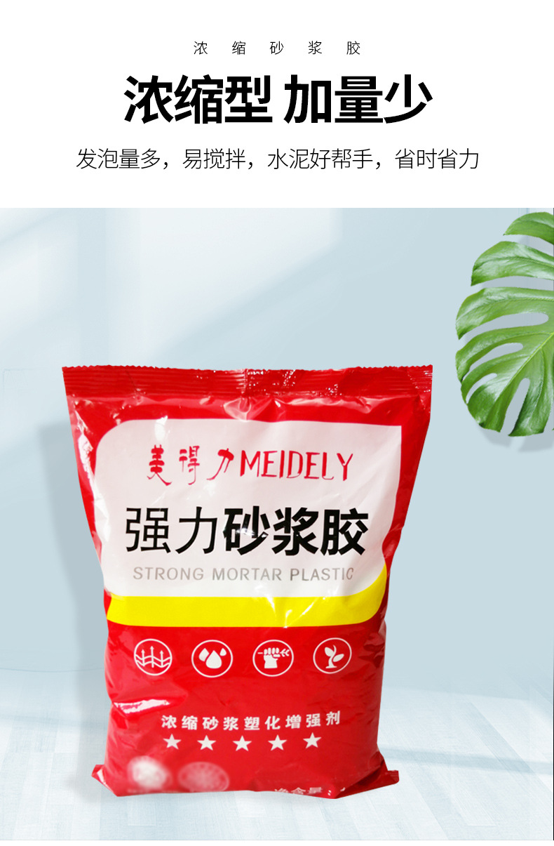 强力砂浆胶 浓缩砂浆塑化增强剂 现场配置瓷砖粘接剂瓷砖胶1kg