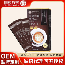 国药药材速溶黑咖啡肉碱酵素白芸豆黑咖啡无蔗糖健身咖啡冻干粉