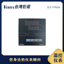 台湾巨诺VERTEX温度控制器VT9626/VT9626+/VT9610 T/C 4-20mA现货