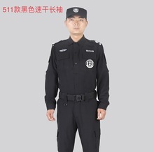 保安服速干服511夏季长袖作训服套装透气耐磨弹力工作服