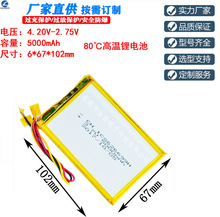 3.7V高温锂电池 5000mAh  尺寸667102mm  耐高温锂电池 80度