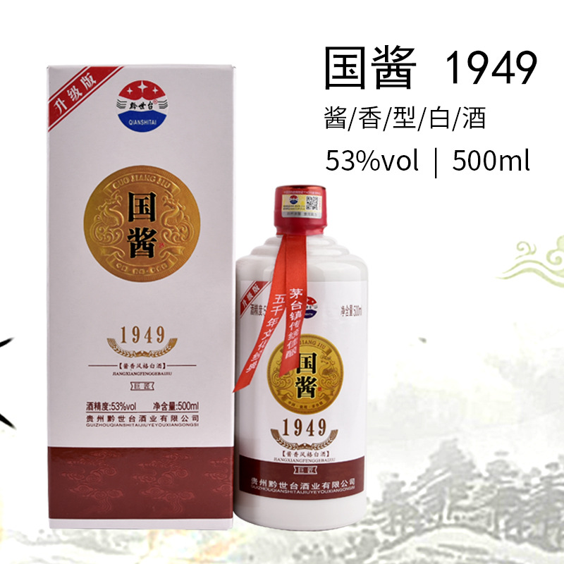 贵州国酱酒高度纯粮食1949酱香型53度原浆白酒厂家直供整箱现货批