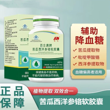 东敖东苦瓜西洋参铬软胶囊降血糖苦瓜干降血糖保健品-阿里巴巴