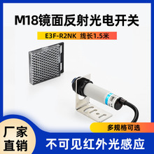 恒好E3F-R2NK镜面反射式光电开关M18红外线镜面反射开关传感器