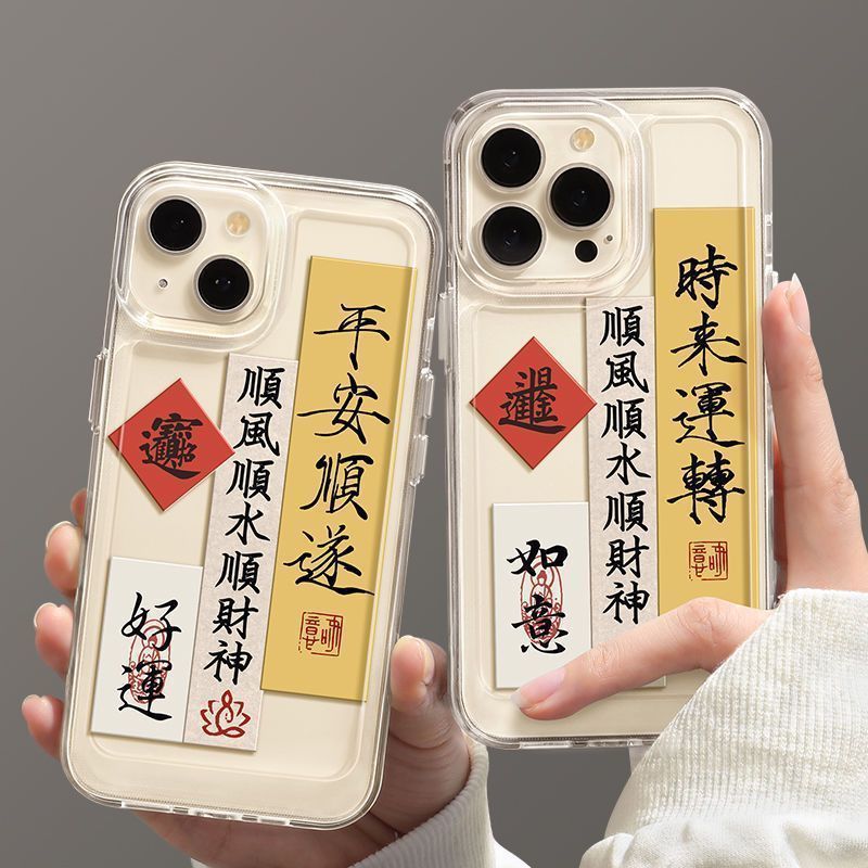 新年款平安顺遂苹果11手机壳iphone13时来运转14promax透明12软78