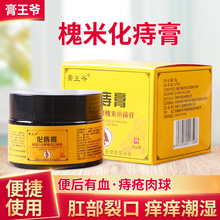 肛门药膏