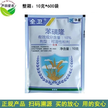 10克 全卫10%苯磺隆本磺隆苯磺蕯小麦田苗后除草剂 除阔叶杂草