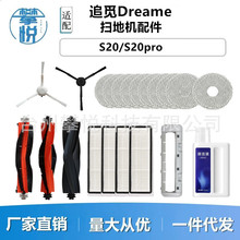 适用追觅扫拖地机器人配件S20Pro滚刷边刷尘袋盖板滤网耗材清洁液