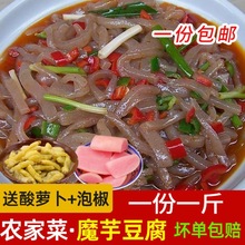 手工魔芋豆腐新鲜现做贵州凉拌火锅食材送泡椒酸萝卜