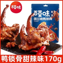 鸭锁骨甜辣味170g独立包装鸭架子锁骨五香味甜辣味熟食鸭肉