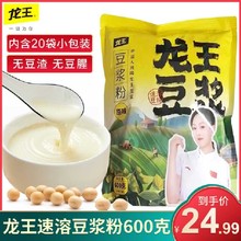 龙王豆浆粉600g原味豆浆粉独立袋装速溶冲调饮品甜味豆粉