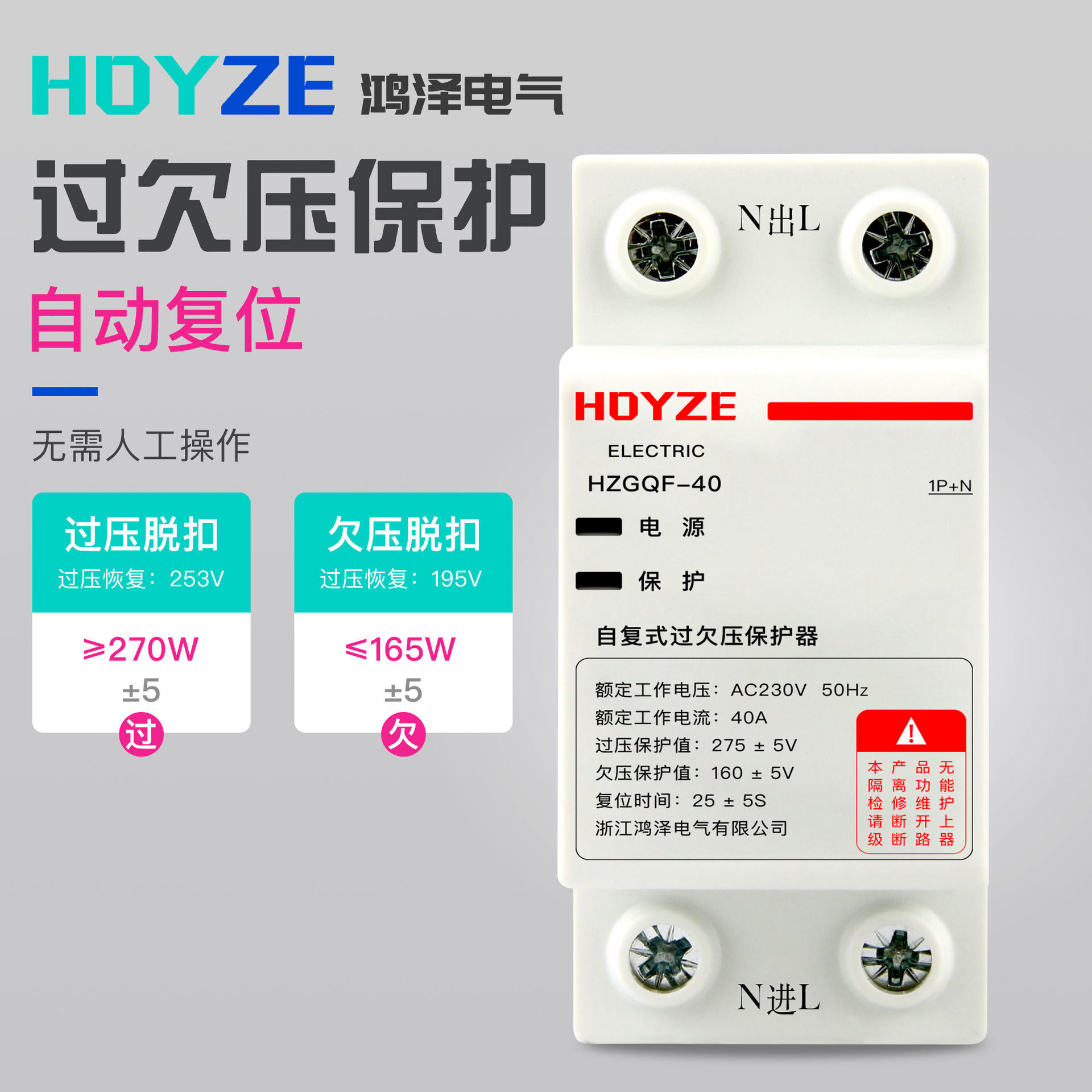 鸿泽自复式过欠压保护器220v家用过载过压延时自动复位40/63a空开