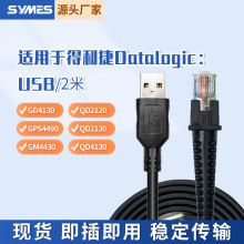 适用Datalogic德利捷GD4130 QD2130条码扫描枪数据连接直线2米USB