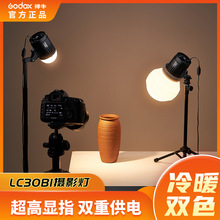 神牛LC30Bi补光灯专业可调节双色温室内外两用影棚直播摄影灯