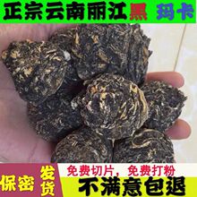 云南丽江黑玛卡玛咖干果秘鲁野生泡酒泡茶料包邮