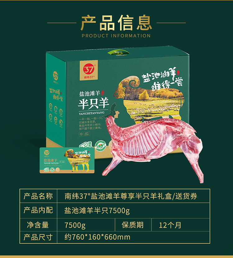 南纬37° 盐池滩羊 尊享半只羊礼盒7500g 羊肉春节福利年货送礼品