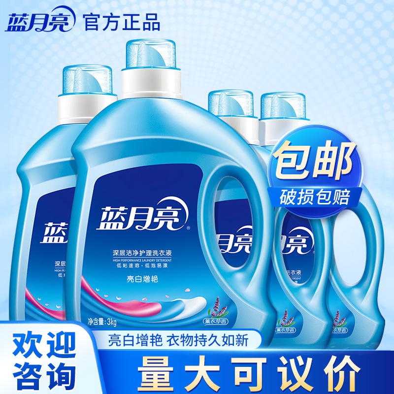 Blue Moon Laundry Detergent Lavender 3kg + 2kg + 1kg × 2 Household 7.00kg Discount Set Genuine Manufacturers