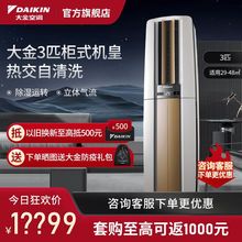 Daikin/大金空调3匹柜机新能效冷暖家用立式客厅FVXF272WC-W