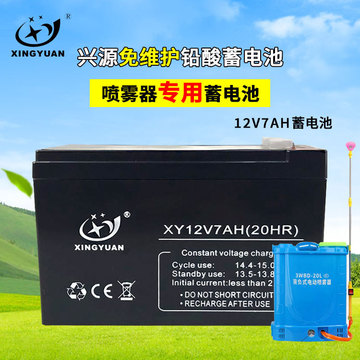 兴源电动喷雾器电池12v7ah打药机电瓶免维护铅酸电池电动喷雾器