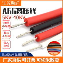 国标AGG硅橡胶高压线5/10/15/20/25/30/50KV耐高温硅胶高压点火线