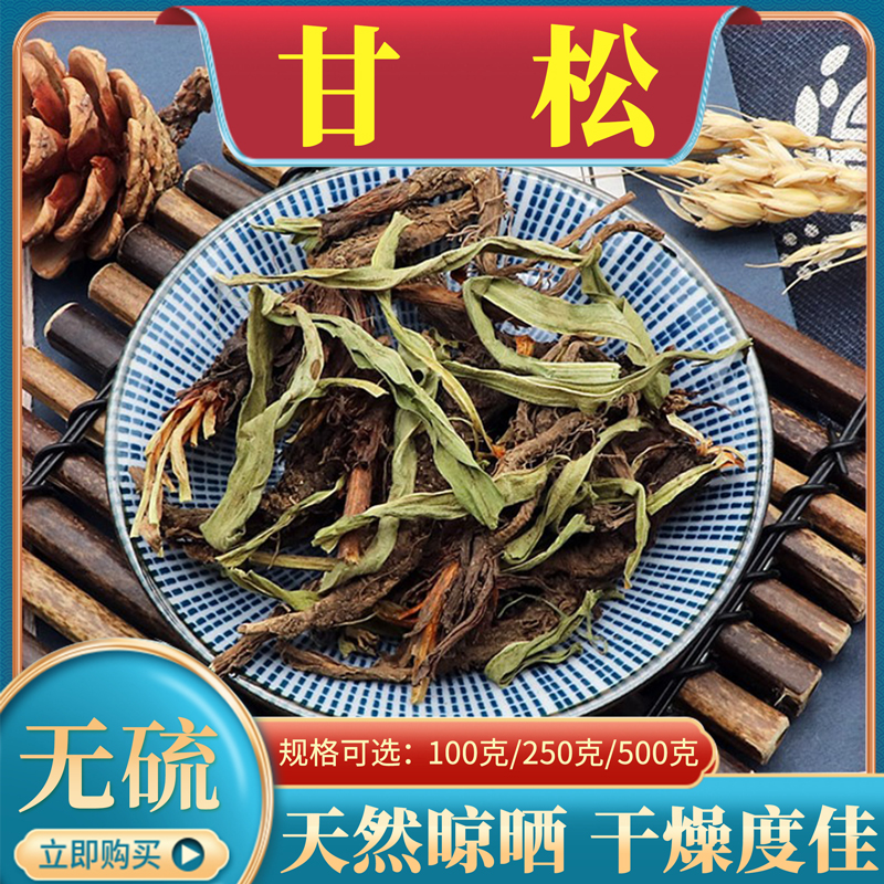甘松500g克中药材甘松根甘松粉香甘松正品干松甘香松香料干货包邮