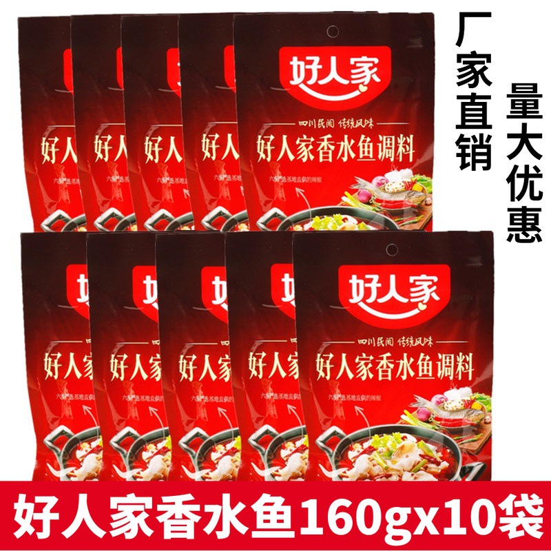 好人家麻辣香水鱼调料160g10袋川菜香水鱼烧鱼调味料餐饮商用