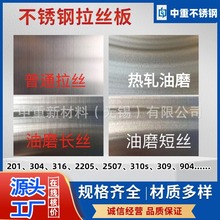 304不锈钢拉丝板 316装饰弯油磨直细切割折加工定制 201拉丝钢板