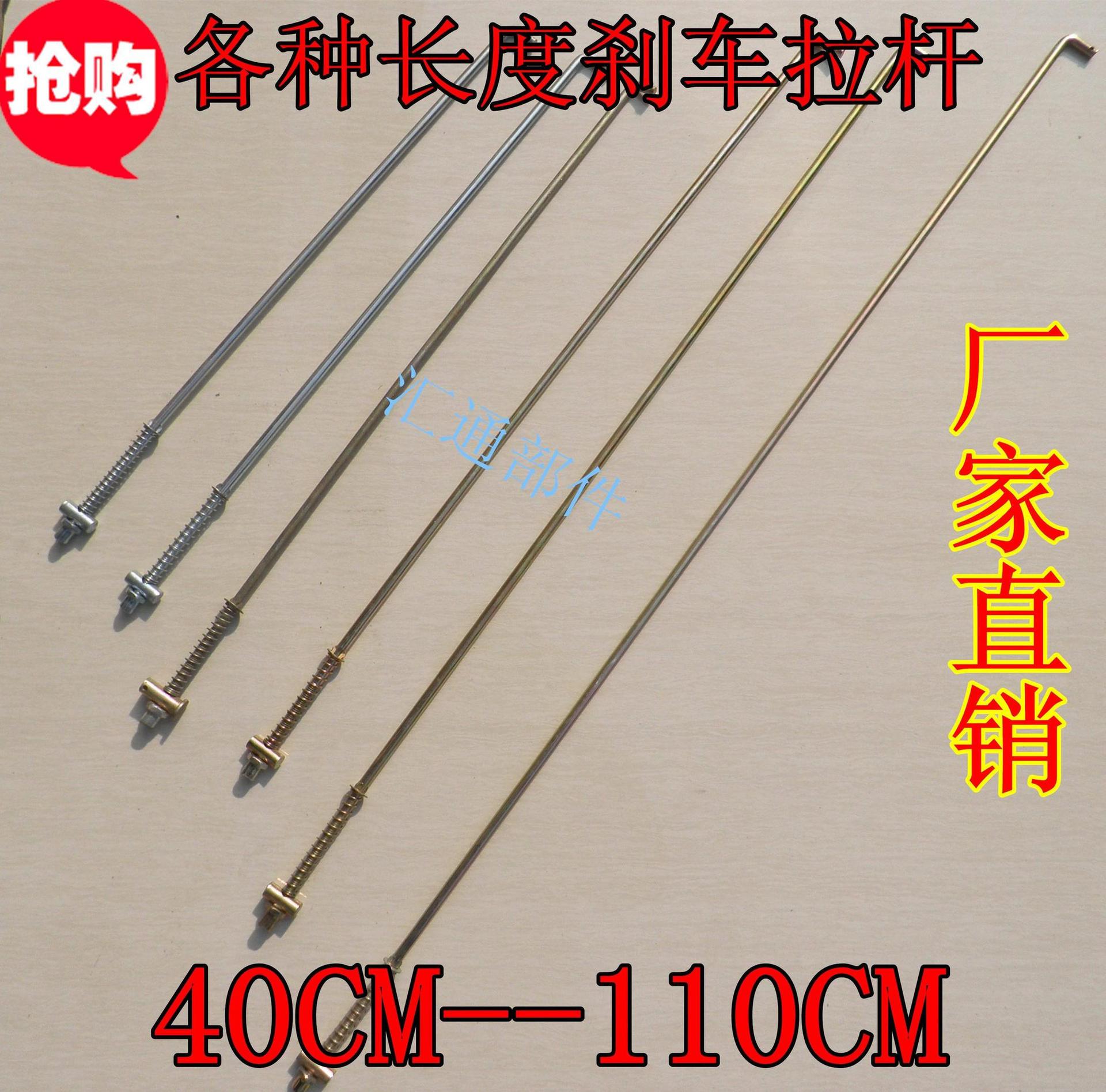 电动车刹车杆 刹车拉杆 改装车刹车杆 电动三轮车三轮摩托车配件