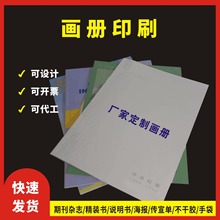 宣传画册设计印刷精装图册图文快印宣传单海报说明书杂志期刊定制