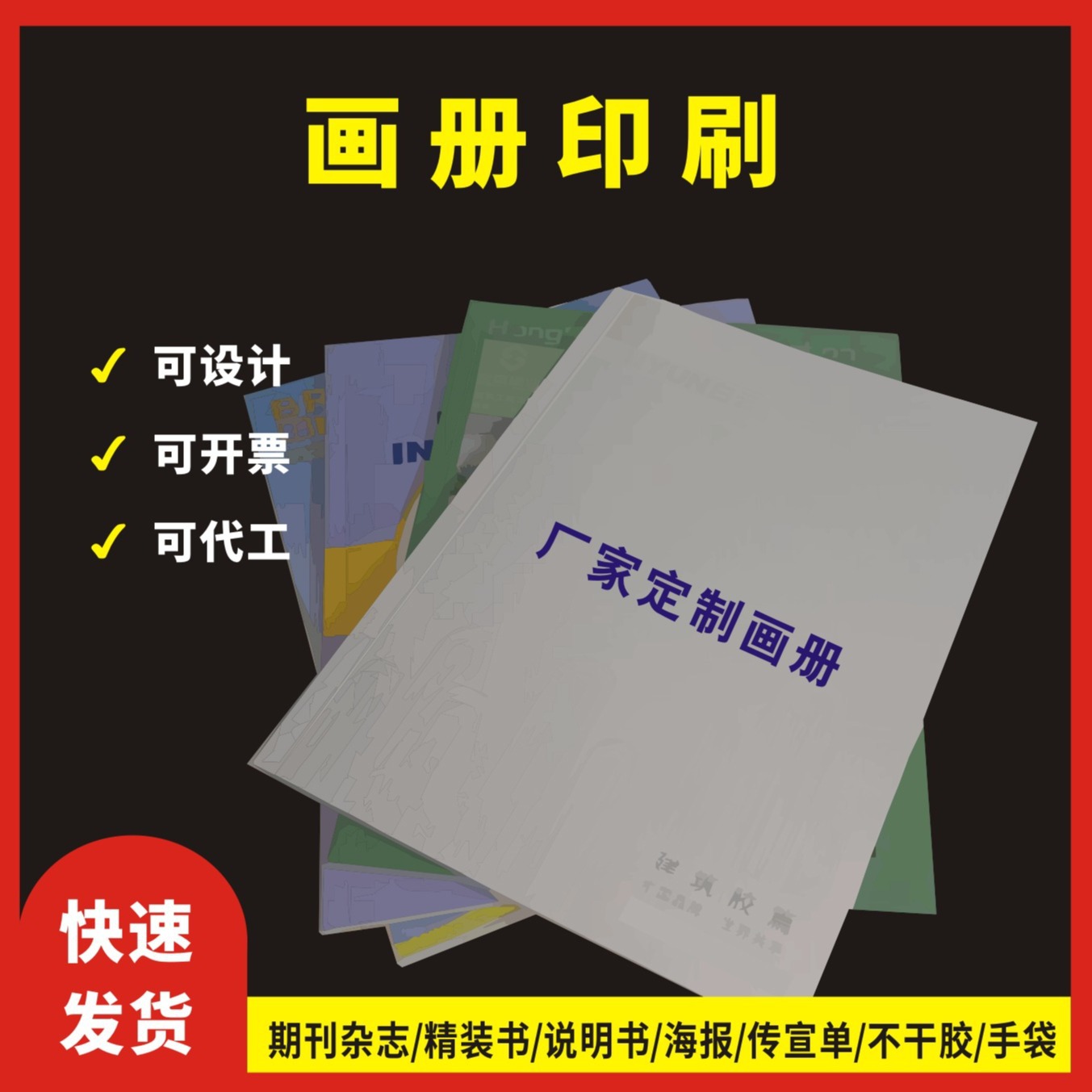 宣传画册设计印刷精装图册图文快印宣传单海报说明书杂志期刊定制