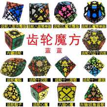 蓝蓝 齿轮魔方 五魔方八面体十四面内藏齿轮12面锥异形 Gear Cube