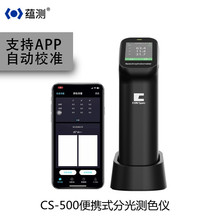 彩谱 分光测色仪 CS500 色差仪 色彩分析仪 支持手机操作