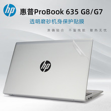 适用13.3寸HP惠普Probook 635 Aero G8外壳贴膜AMD版笔记本电脑