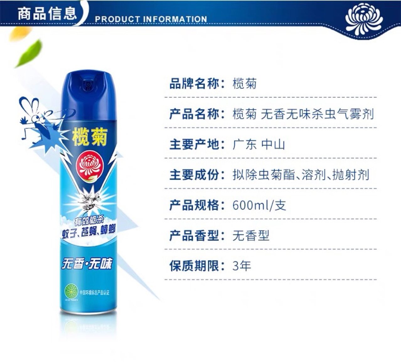 榄菊杀虫气雾剂无味跳蚤蚂蚁苍蝇蟑螂药杀蚊子灭蚊喷雾无香600ml