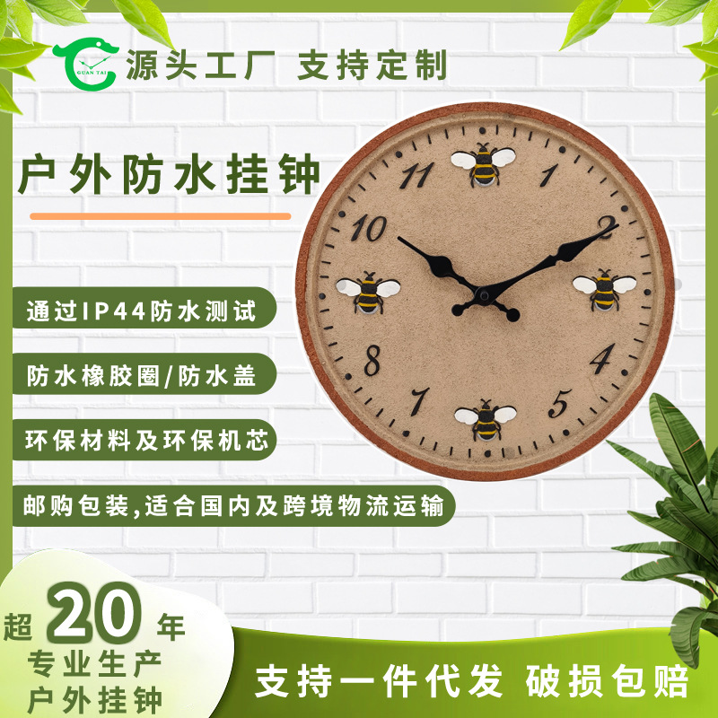花园温泉酒店防雾时钟游泳池浴室防潮汽挂表蜜蜂钟表户外防水挂钟