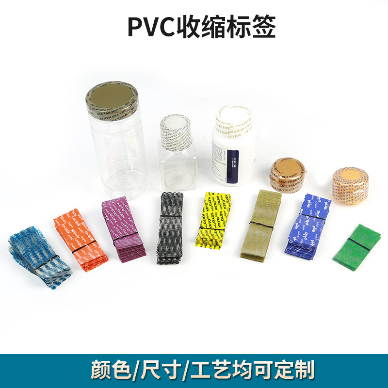 新款批发供应防静电瓶口热收缩标签印刷 PVC热收缩膜标签生产厂家